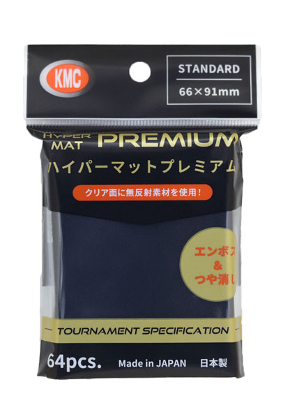 カードバリアー ハイパーマット プレミアムブラック パック[KMC]《発売済・在庫品》