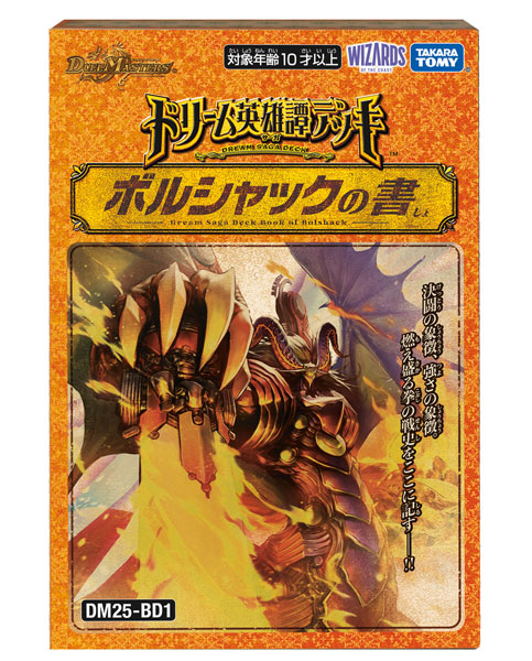 デュエル・マスターズTCG ドリーム英雄譚デッキ ボルシャックの書 パック[タカラトミー]
