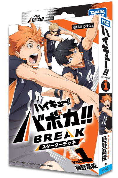 HV-D01 ハイキュー！！ バボカ！！ BREAK スターターデッキ 烏野高校 パック (仮称)[タカラトミー]《１０月仮予約》