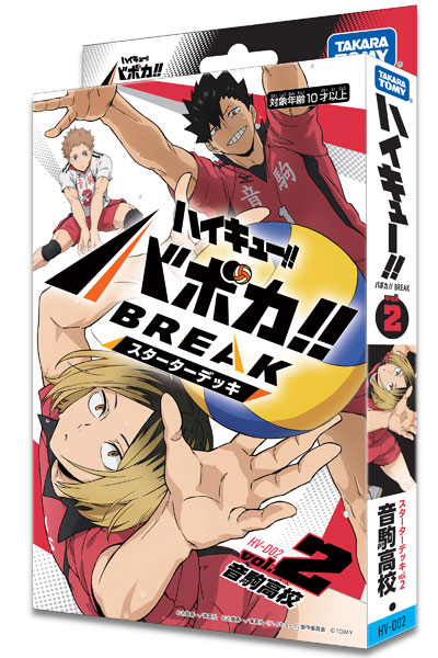 HV-D02 ハイキュー！！ バボカ！！ BREAK スターターデッキ 音駒高校 パック (仮称)[タカラトミー]《１０月仮予約》