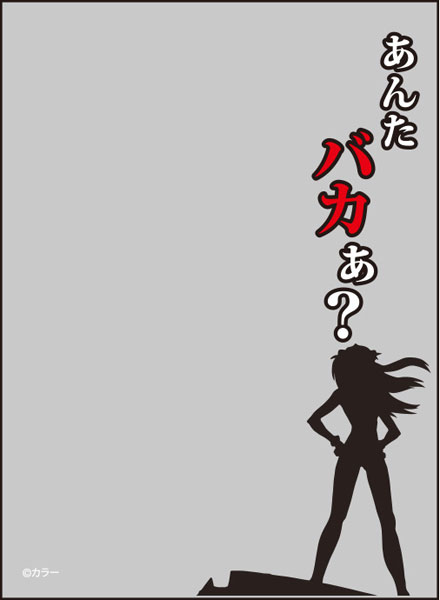ブロッコリースリーブプロテクター[世界の名言]『ヱヴァンゲリヲン新劇場版：破』「あんたバカぁ？」リバイバル パック[ブロッコリー]