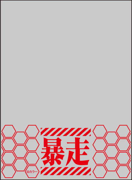 ブロッコリースリーブプロテクター[世界の文様]『ヱヴァンゲリヲン新劇場版：破』「暴走」リバイバル パック[ブロッコリー]