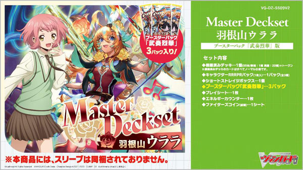 新品デッキ ヴァンガード Master Deckset PRパック欠品 カードファイト！！ ヴァンガード 「Master Deckset 羽根山