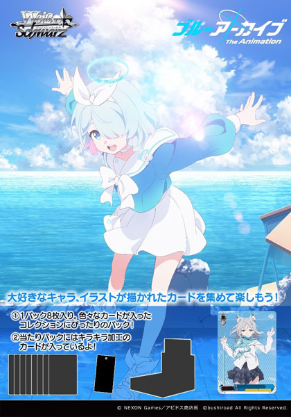 【特典】ヴァイスシュヴァルツ ブースターパック ブルーアーカイブ The Animation 12パック入りBOX[ブシロード]