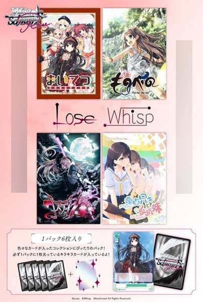 ヴァイスシュヴァルツロゼ ブースターパック Lose＆Whisp 10パック入りBOX[ブシロード]