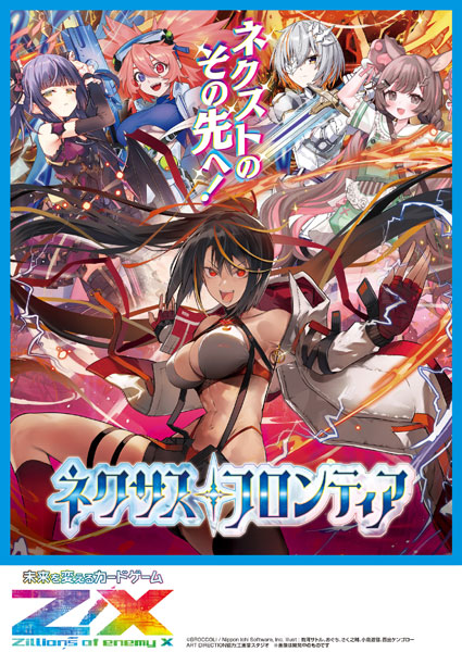 Z/X -Zillions of enemy X- ネクサス・フロンティア(IG06) 10パック入りBOX[ブロッコリー]《１０月予約》