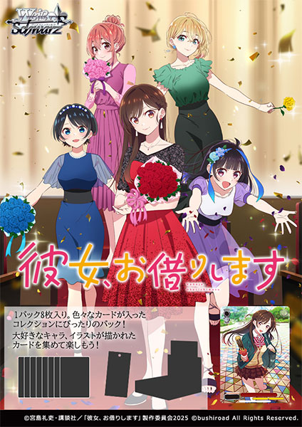 【特典】ヴァイスシュヴァルツ ブースターパック 彼女、お借りします Vol.2 12パック入りBOX[ブシロード]