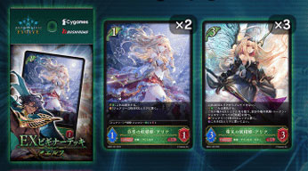 Shadowverse EVOLVE EXビギナーデッキ エルフ パック