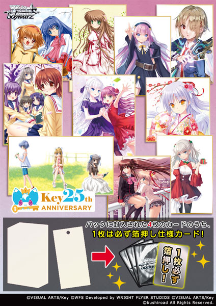 ヴァイスシュヴァルツ プレミアムブースター Key 25th Anniversary 6パック入りBOX[ブシロード]
