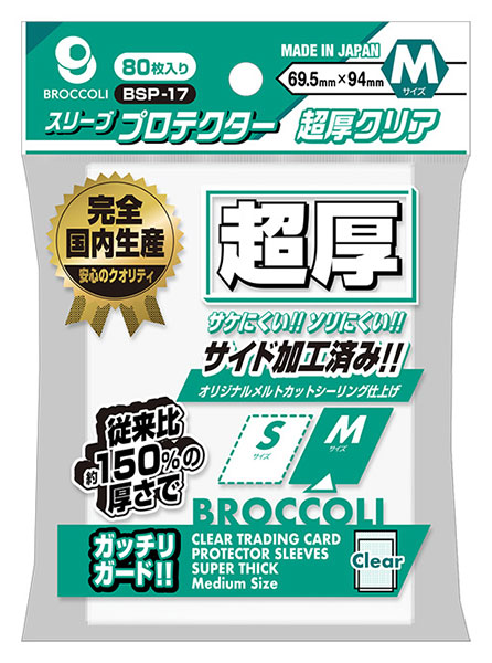ブロッコリースリーブプロテクター 超厚クリア M [BSP-17] パック