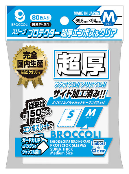 ブロッコリー スリーブプロテクター エンボス&amp;クリア M 新品未開封　10個 ブロッコリースリーブプロテクター エンボス&クリア Mサイズ 80