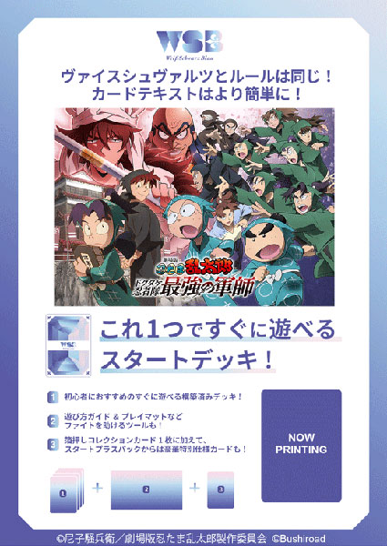 ヴァイスシュヴァルツブラウ スタートデッキ 劇場版 忍たま乱太郎 ドクタケ忍者隊最強の軍師 パック[ブシロード]《１１月予約》