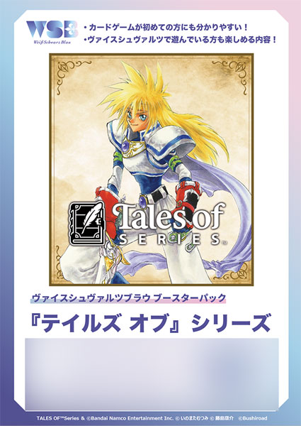 ヴァイスシュヴァルツブラウ ブースターパック 『テイルズ オブ』シリーズ 10パック入りBOX[ブシロード]《１２月予約》