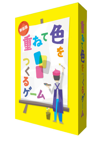 カードゲーム 重ねて色をつくるゲーム新装版[ガリバー]《発売済・在庫品》