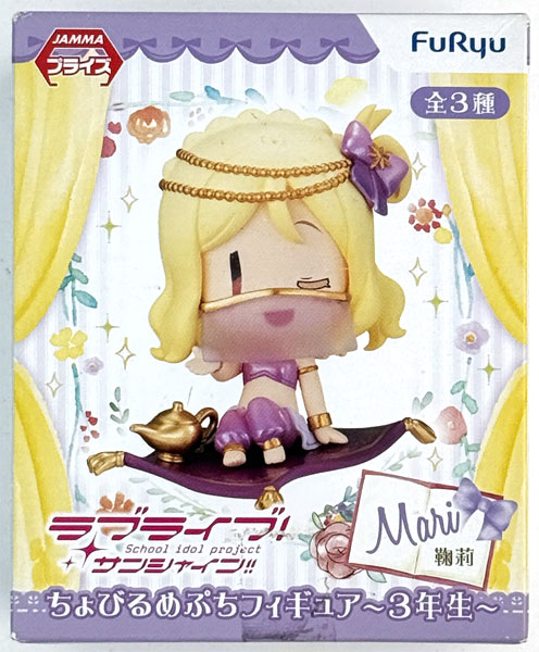 ラブライブ！サンシャイン！！ ちょびるめぷちフィギュア ～3年生
