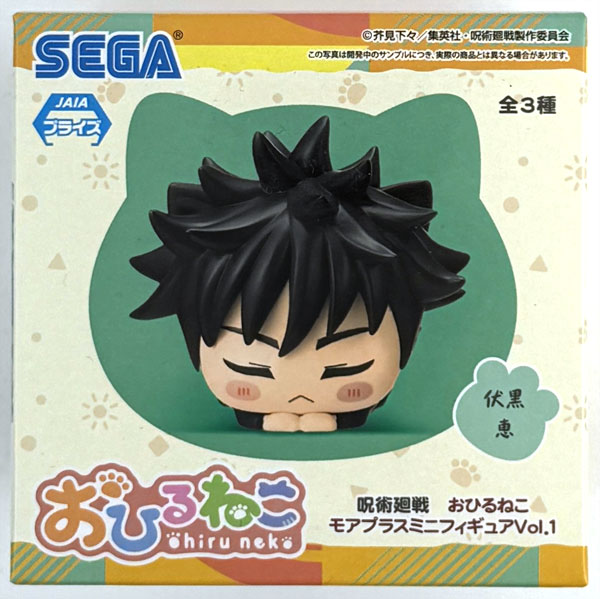 【中古】呪術廻戦 おひるねこ モアプラスミニフィギュアVol.1 伏黒恵 (プライズ)[セガ]