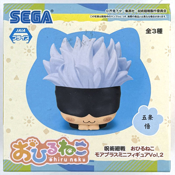 【中古】呪術廻戦 おひるねこ モアプラスミニフィギュアVol.2 五条悟 (プライズ)[セガ]