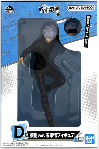【中古】(本体B+/箱B)一番くじ 呪術廻戦 ～肆～ D賞 復刻ver. 五条悟フィギュア (プライズ)[BANDAI SPIRITS]《発売済・在庫品》