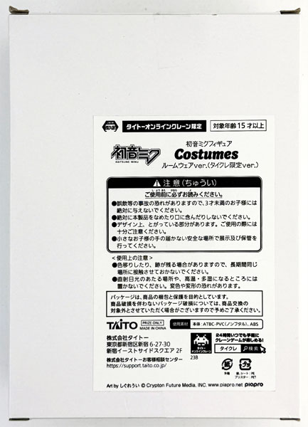 初音ミク フィギュア Costumes ルームウェア ver (タイクレ限定) タイトー しぐれうい 初音ミク Costumes ルームウェアver. (タイクレ