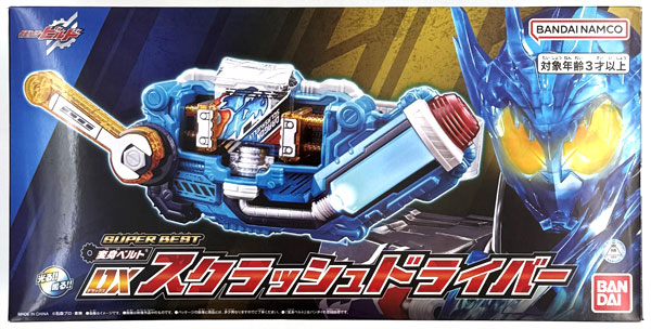 DXスクラッシュドライバー 変身ベルト DXスクラッシュドライバー | 商品情報 | BANDAI TOYS