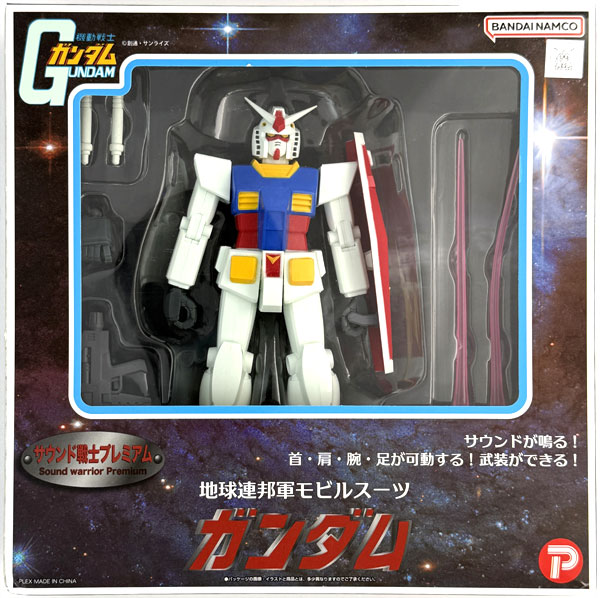 サウンド戦士プレミアム ガンダム(パッケージ変え)[プレックス]《在庫切れ》