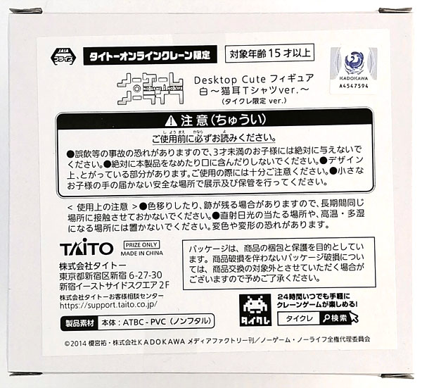 ノーゲーム・ノーライフ Desktop Cute フィギュア 白～猫耳T