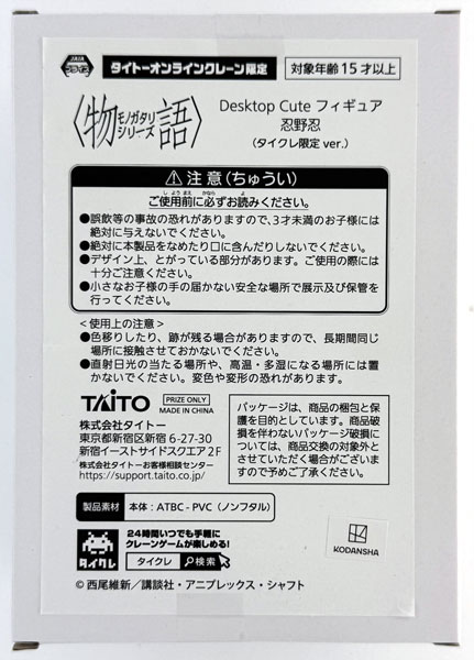 【中古】(本体A/箱B)〈物語〉シリーズ Desktop Cute フィギュア 忍野忍(タイクレ限定ver.) (プライズ)[タイトー]《発売済・在庫品》