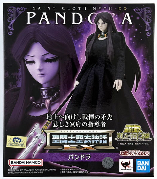 聖闘士聖衣神話 パンドラ 特別限定品 Amazon.co.jp: 聖闘士聖衣神話パンドラ特別限定品聖闘士星矢冥王