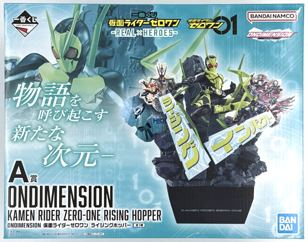 一番くじ 仮面ライダーゼロワン -REAL×HEROES- A賞 ONDIMENSION