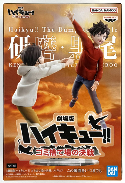 『劇場版ハイキュー!! ゴミ捨て場の決戦』 フィギュア-この瞬間をいつまでも- (プライズ)