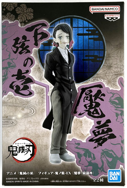 【中古】アニメ「鬼滅の刃」 フィギュア-鬼ノ装-EX [魘夢・猗窩座] 魘夢 (プライズ)[BANDAI SPIRITS]