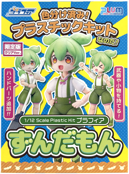 中古】(本体A-/箱B)プラフィア 東北ずん子・ずんだもん