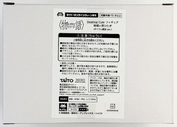 【中古】(本体A/箱B)〈物語〉シリーズ Desktop Cute フィギュア 戦場ヶ原ひたぎ(タイクレ限定ver.) (プライズ)[タイトー]《発売済・在庫品》