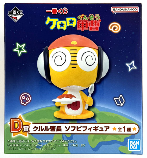 一番くじ ケロロ軍曹 A賞 ソフビフィギュア