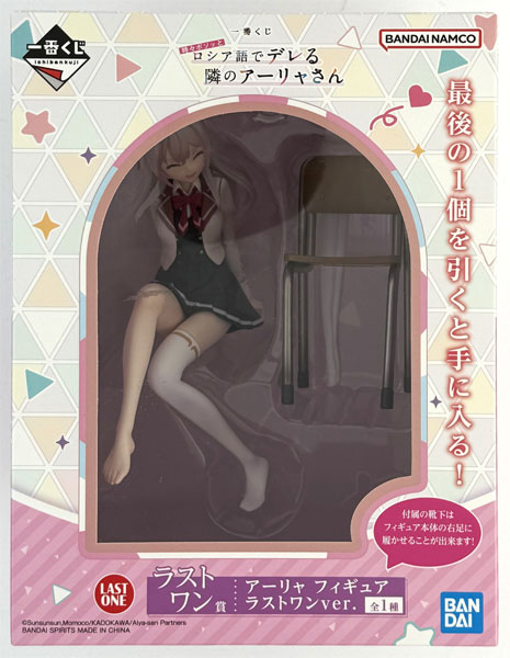 【一番くじ ロシデレ】ラストワン賞 アーリャフィギュア ラストワン賞のアーリャフィギュアは“靴下（縫製物）”が付属