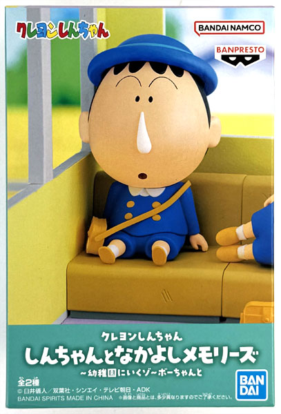 クレヨンしんちゃん しんちゃんとなかよしメモリーズ 幼稚園にいくゾ ボーちゃんと クレヨンしんちゃん しんちゃんとなかよしメモリーズ～幼稚園に