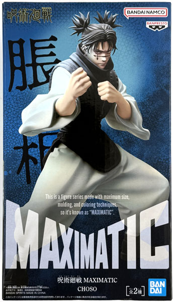 【中古】呪術廻戦 MAXIMATIC CHOSO B (プライズ)[BANDAI SPIRITS]