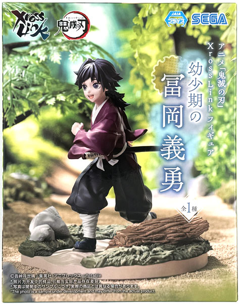 アニメ「鬼滅の刃」 Xross Link フィギュア“幼少期の冨岡義勇