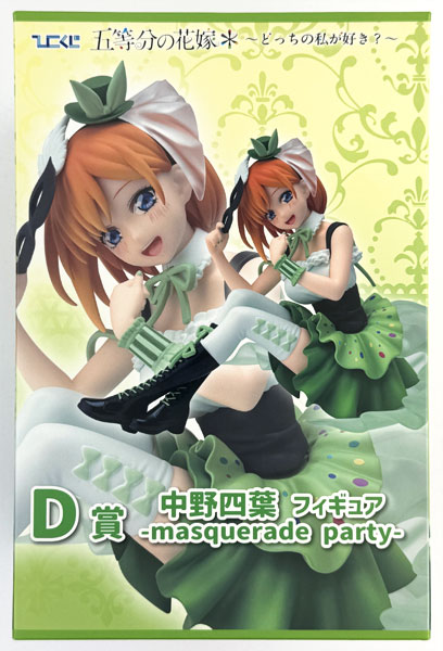 中古】(本体A/箱B)ひこくじ『五等分の花嫁* ～どっちの私が好き