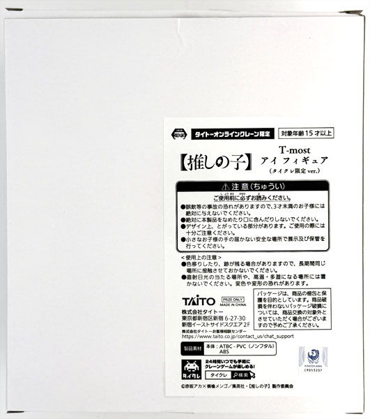【中古】(本体A/箱B)【推しの子】 T-most アイ フィギュア(タイクレ限定ver.) (プライズ)[タイトー]《発売済・在庫品》