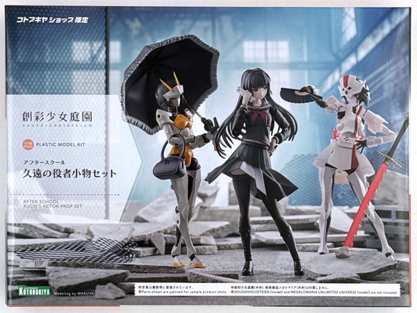 創彩少女庭園 アフタースクール 久遠の役者小物セット 1/10 プラモデル