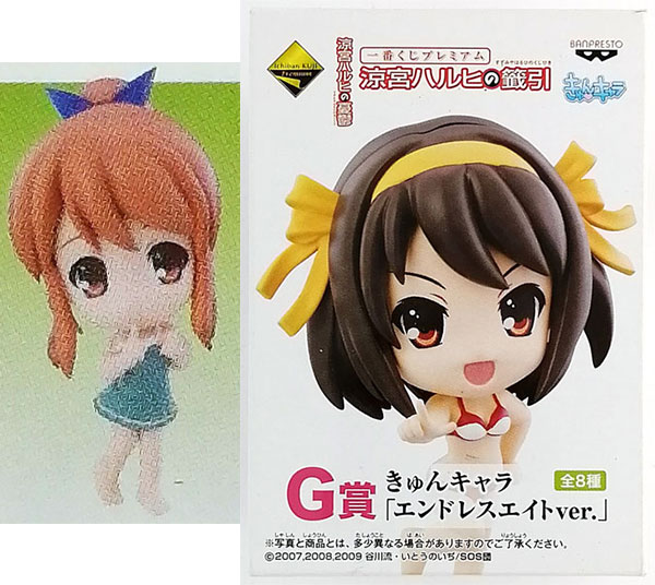 一番くじプレミアム 涼宮ハルヒの籤引 G賞 きゅんキャラ「エンドレス