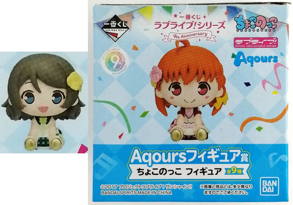 一番くじ ラブライブ！シリーズ 9th Anniversary Aqoursフィギュア賞