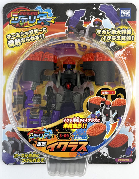 【中古】(本体B+/箱B)お寿司戦隊シャリダー S09 イクラス[タカラトミーアーツ]《発売済・在庫品》