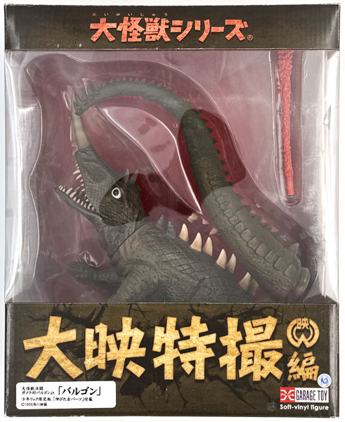 大映30cm バルゴン 大怪獣決闘 ガメラ対バルゴン 少年リック限定 発光ver Amazon.co.jp: 大怪獣決闘 ガメラ対バルゴン 大映特撮 THE BEST [DVD