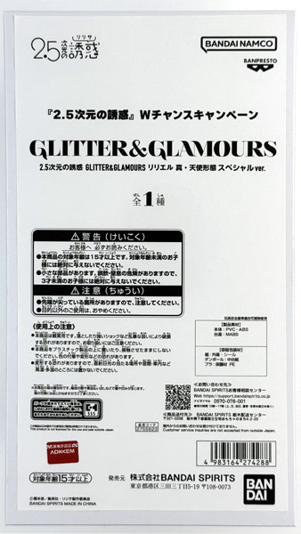 2.5次元の誘惑　wチャンスキャンペーン　glitter&glamours 2.5次元の誘惑 GLITTER＆GLAMOURS リリエル 真・天使形態