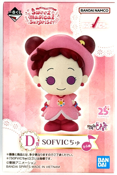 一番くじ おジャ魔女どれみ Sweet magical surprise！ D賞 SOFVICちゅ