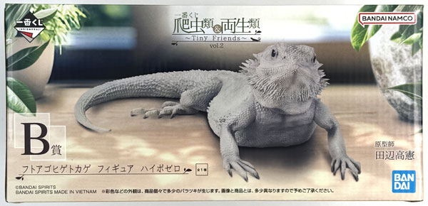 【新品】爬虫類＆両生類　一番くじ　フトアゴヒゲトカゲ フィギュア ハイポゼロ 一番くじ 爬虫類＆両生類～Tiny Friends～vol.2 B賞 フトアゴヒゲ
