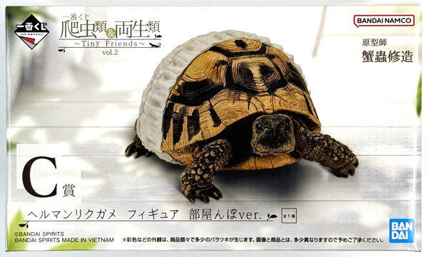 中古】(本体A/箱B)一番くじ 爬虫類＆両生類～Tiny Friends～vol.2 C賞