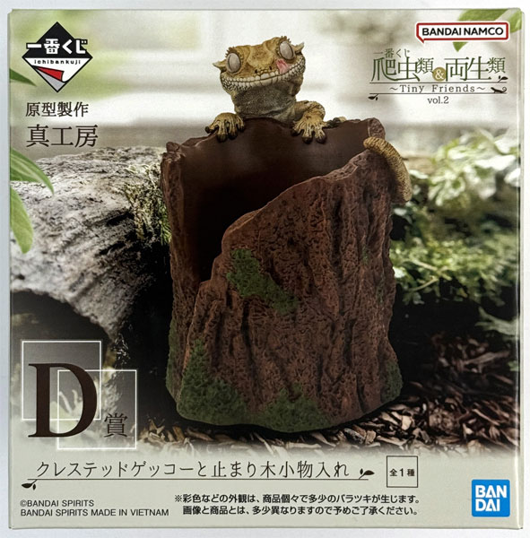 一番くじ 爬虫類＆両生類～Tiny Friends～vol.2 D賞 クレステッド